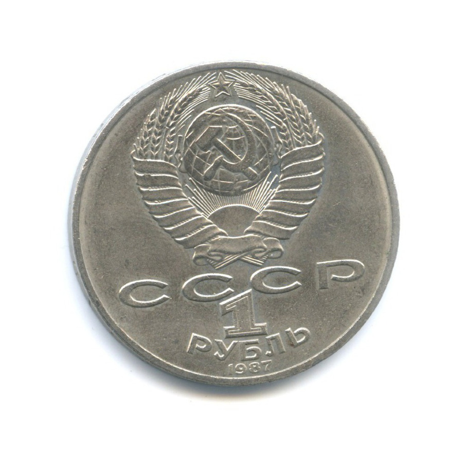 Рубль 1987