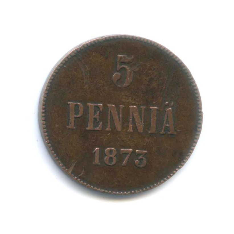 5 пенни 1873 — Для Финляндии. Вензель Александра II