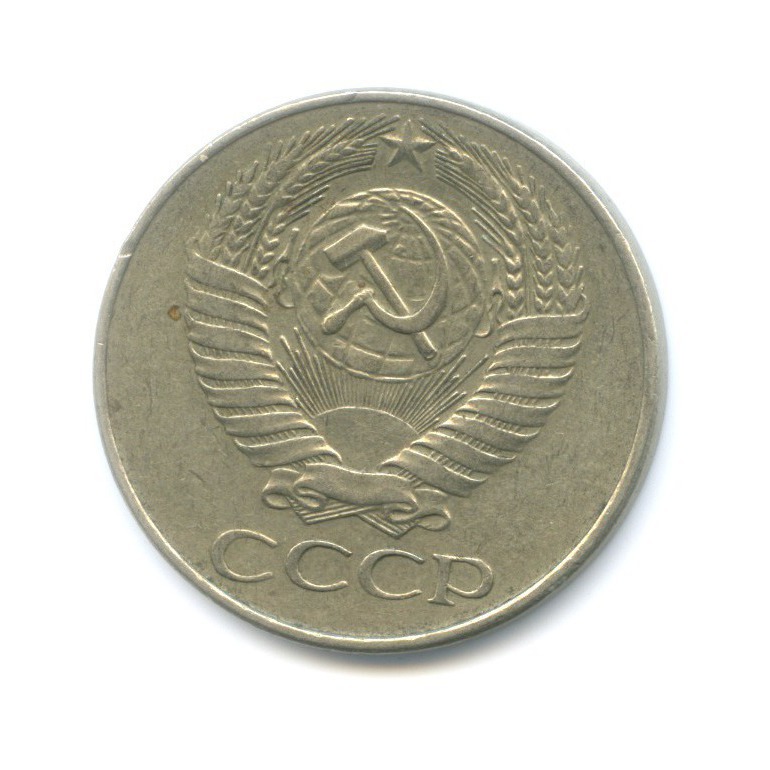 50 копеек 1961