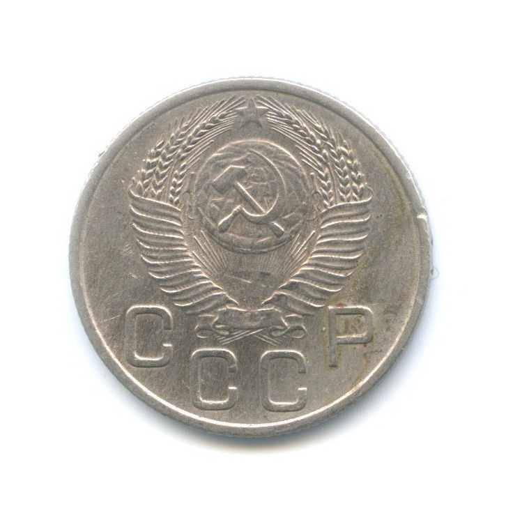 20 копеек 1954 — Венок 16 лент