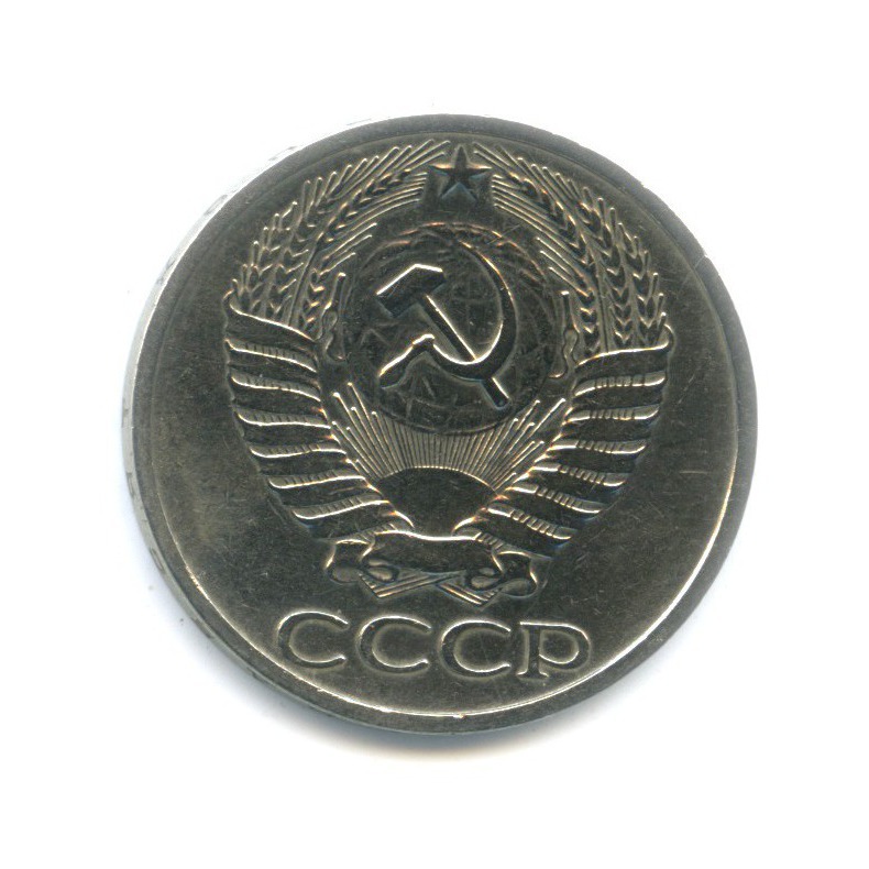 50 копеек 1968