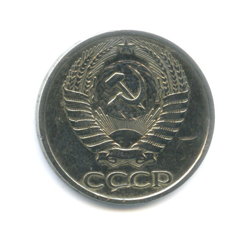 50 копеек 1978