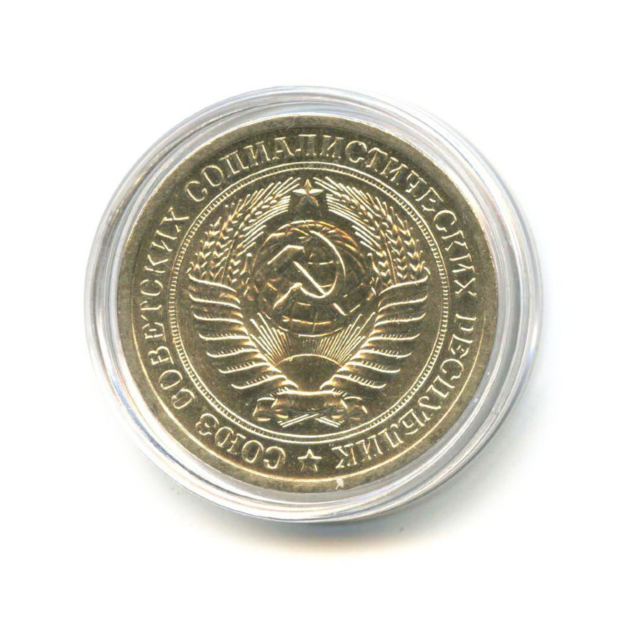 1 рубль 1971