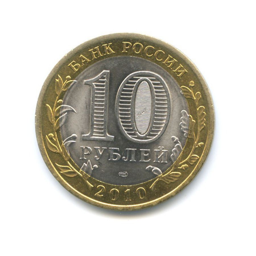 10 рублей 2010 СПМД — Древние города России. Брянск