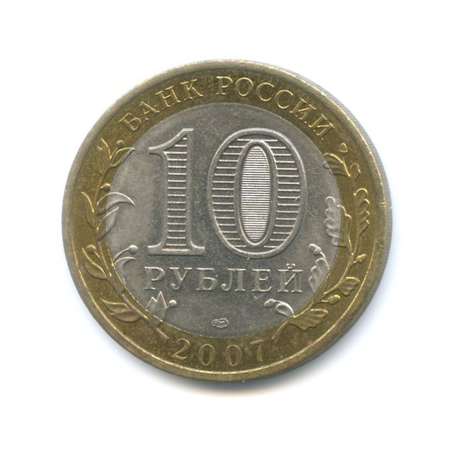 10 рублей 2007 СПМД — Древние города России. Гдов