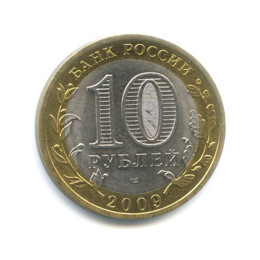 10 рублей 2009 СПМД — Древние города России. Калуга