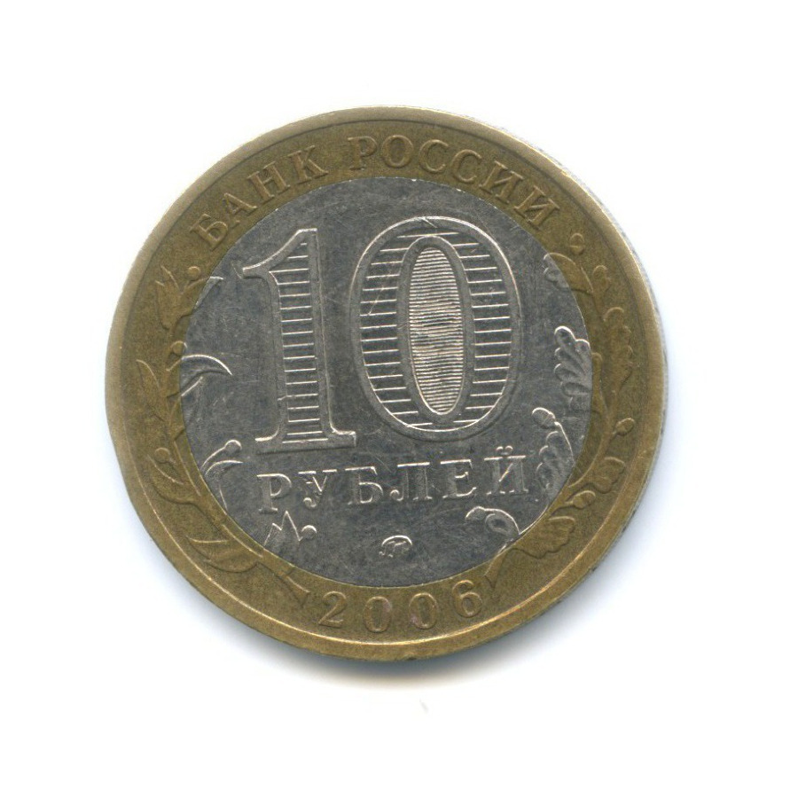 10 рублей 2006 ММД — Древние города России. Каргополь