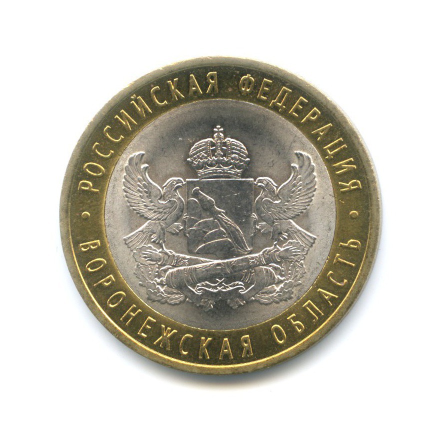 10 рублей 2011 СПМД — Российская Федерация. Воронежская область