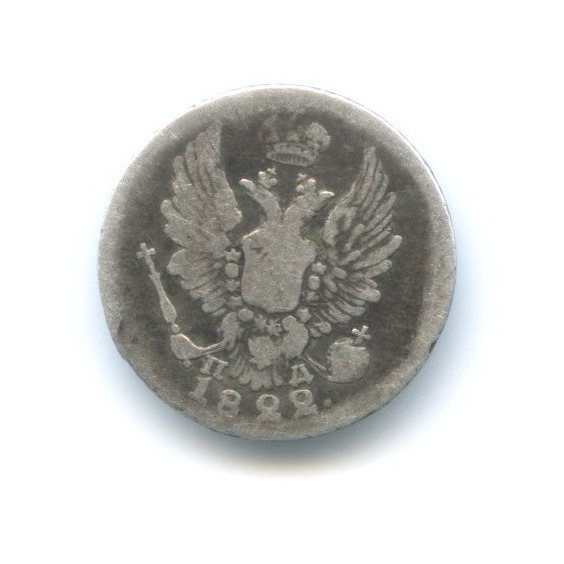 5 копеек 1822 СПБ ПД