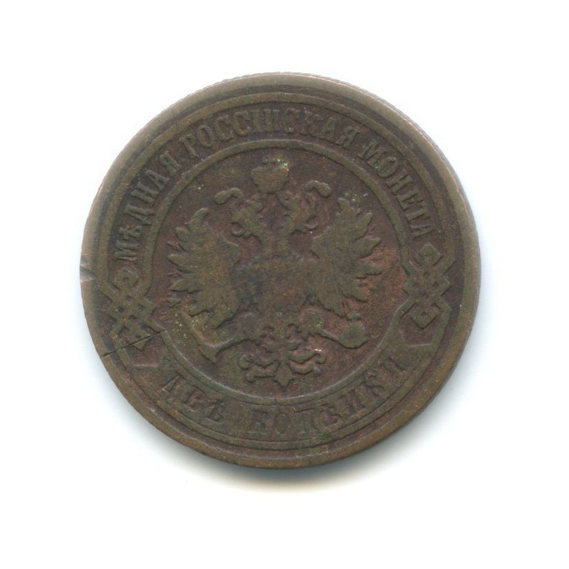 2 копейки 1905 СПБ