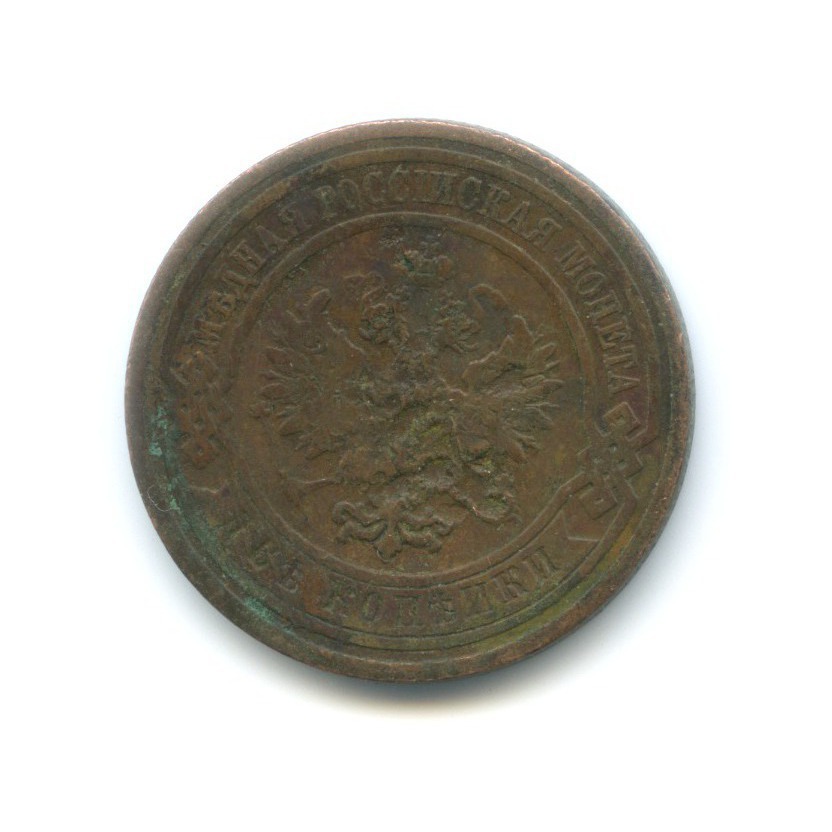 2 копейки 1909 СПБ
