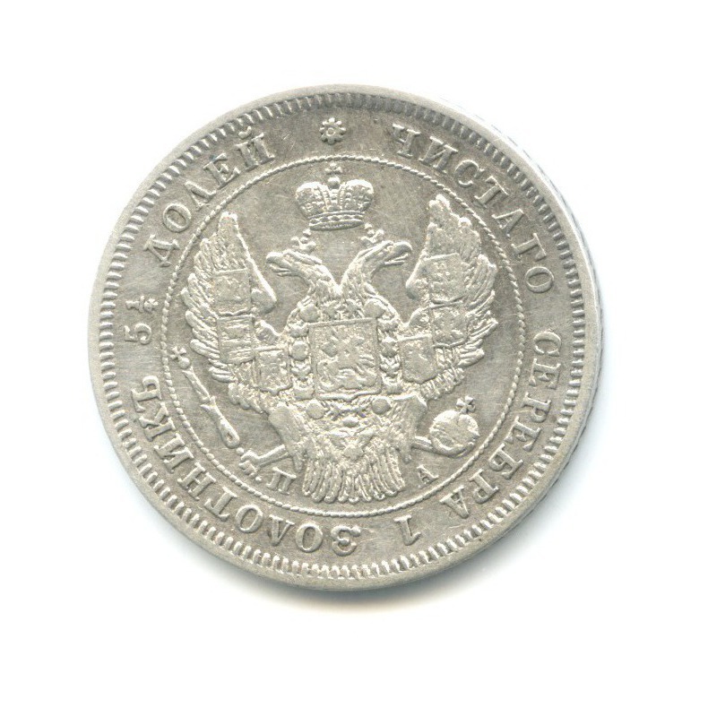 25 копеек 1847 СПБ ПА — Орел 3 типа