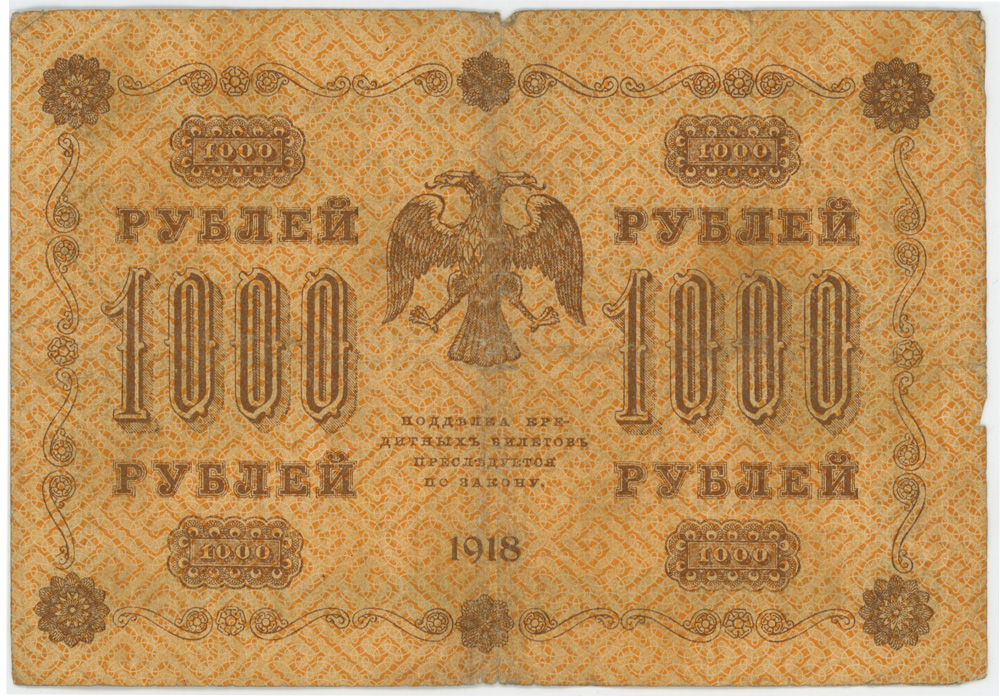 1000 рублей 1918 в/з горизонт