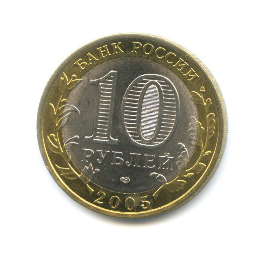 10 рублей 2005 СПМД — Российская Федерация. Республика Татарстан