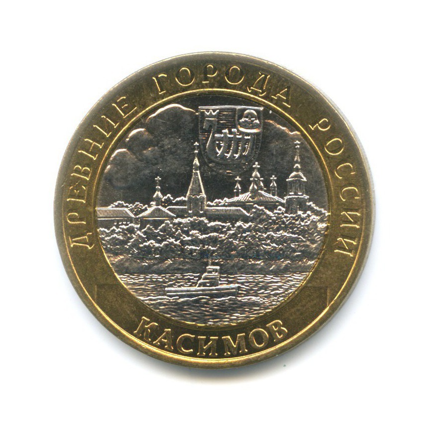 10 рублей 2003 СПМД — Древние города России. Касимов