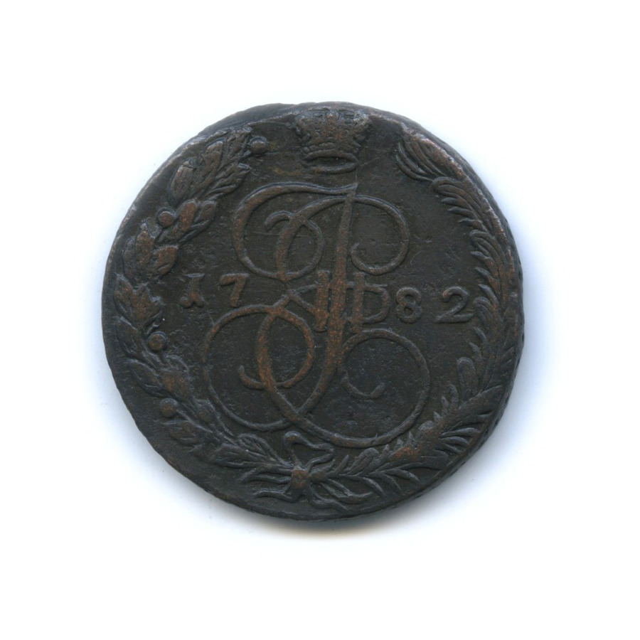 5 копеек 1782 ЕМ — Вензель императрицы Екатерины II Великой (Орел 1780 г. Екатеринбург)