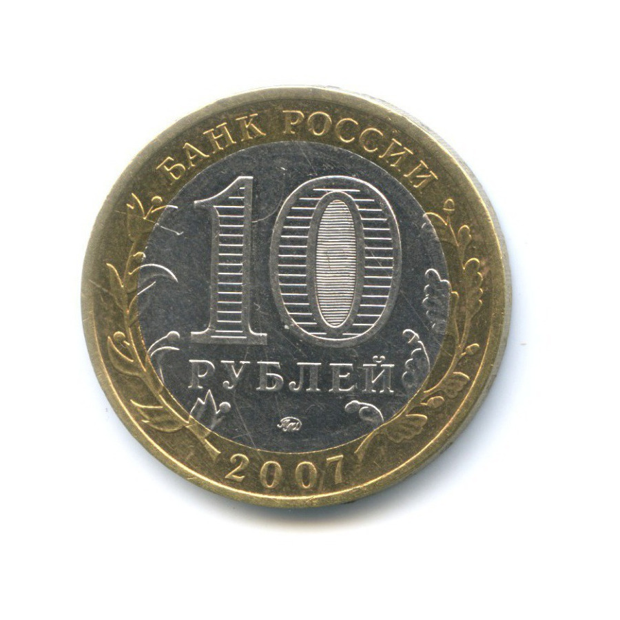 10 рублей 2007 ММД — Древние города России. Вологда