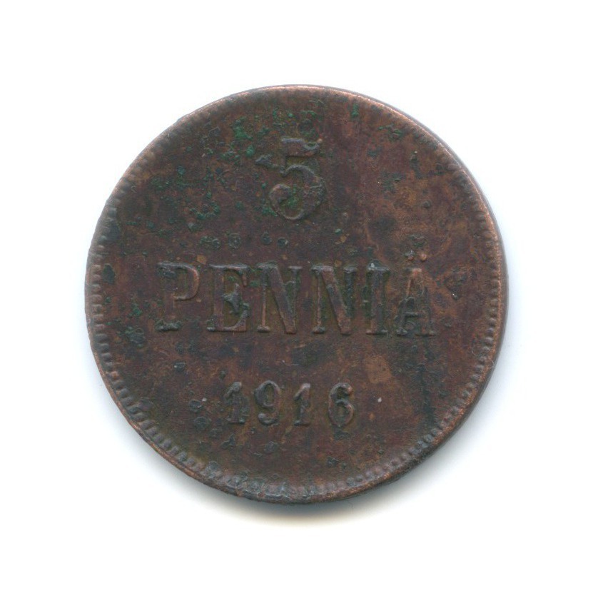 5 пенни 1916 — Для Финляндии. Вензель Николая II