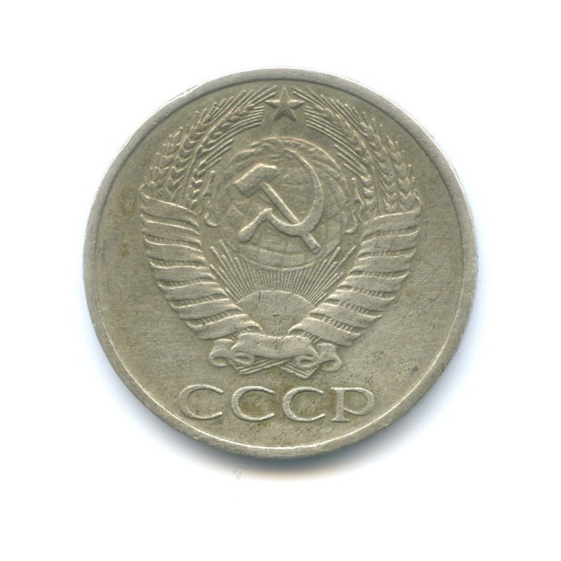 50 копеек 1974