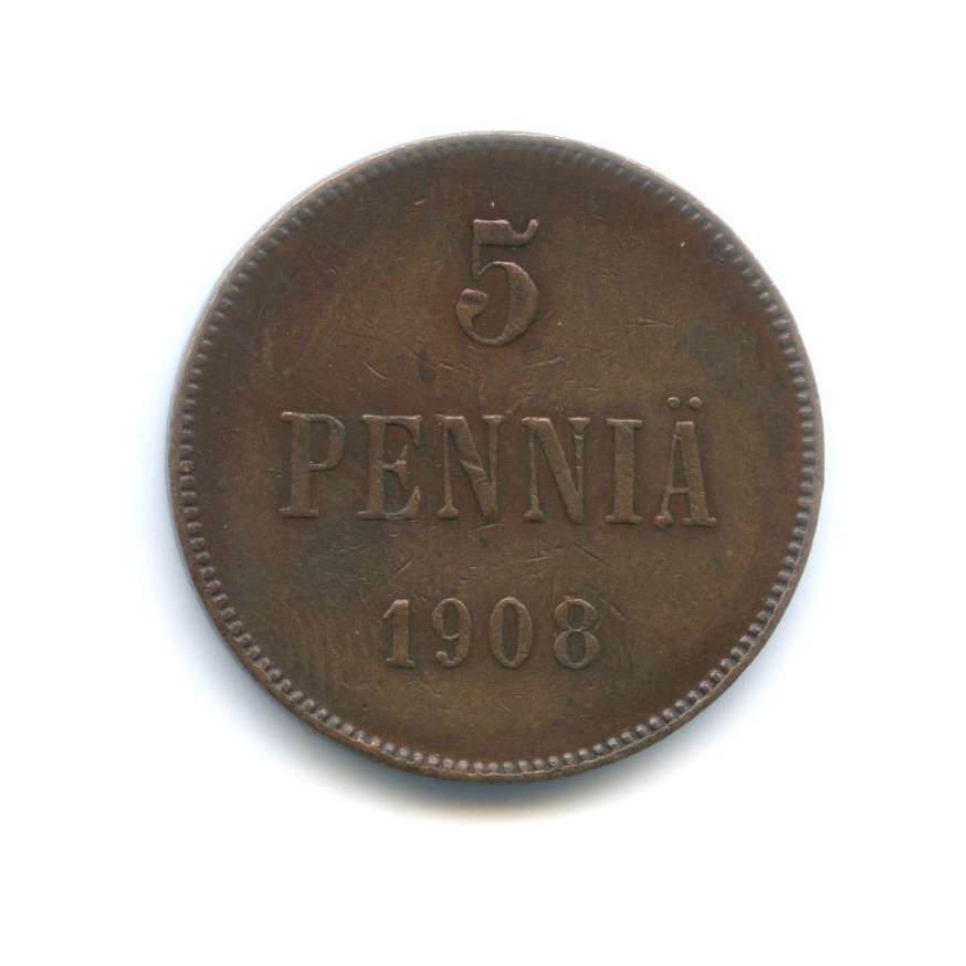 5 пенни 1908 — Для Финляндии. Вензель Николая II