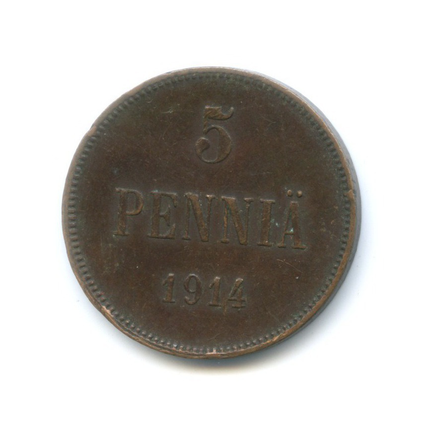 5 пенни 1914 — Для Финляндии. Вензель Николая II
