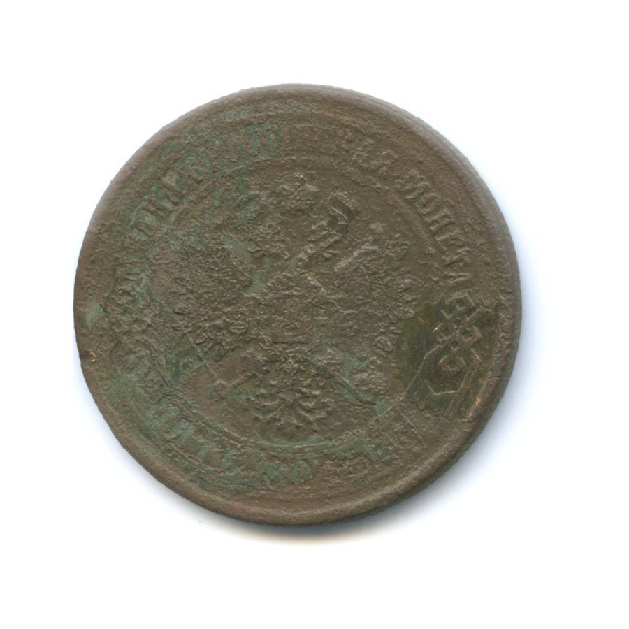 5 копеек 1875 ЕМ