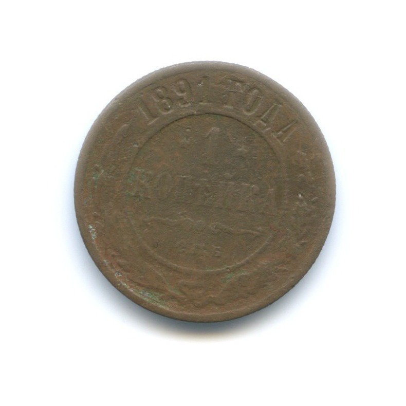 1 копейка 1891. 1/4 Эре 1671.