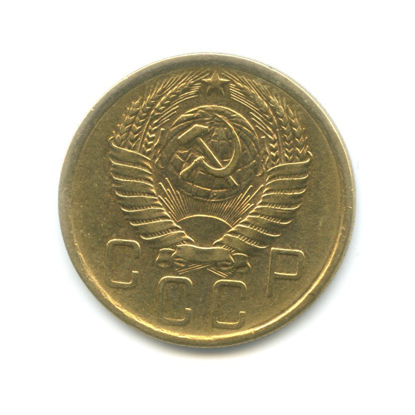 5 копеек 1957 — Венок 15 лент