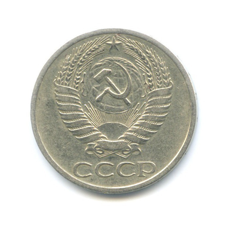 50 копеек 1974
