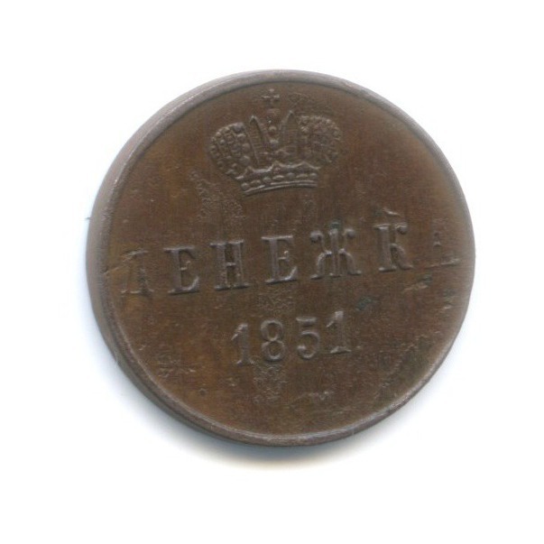 Денежка (½ копейки) 1851 ЕМ — Вензель Николая I