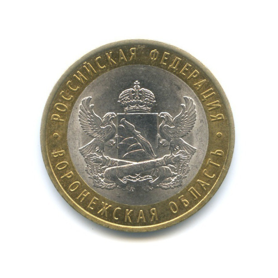10 рублей 2011 СПМД — Российская Федерация. Воронежская область
