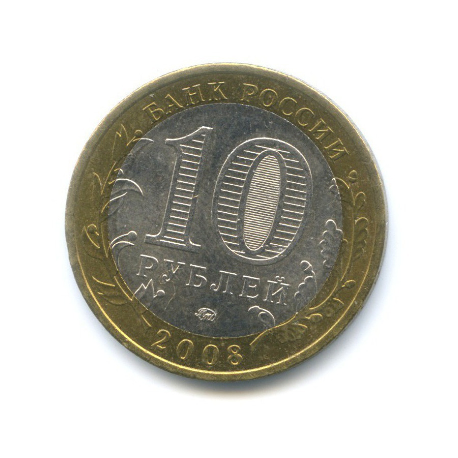 10 рублей 2008 ММД — Древние города России. Азов