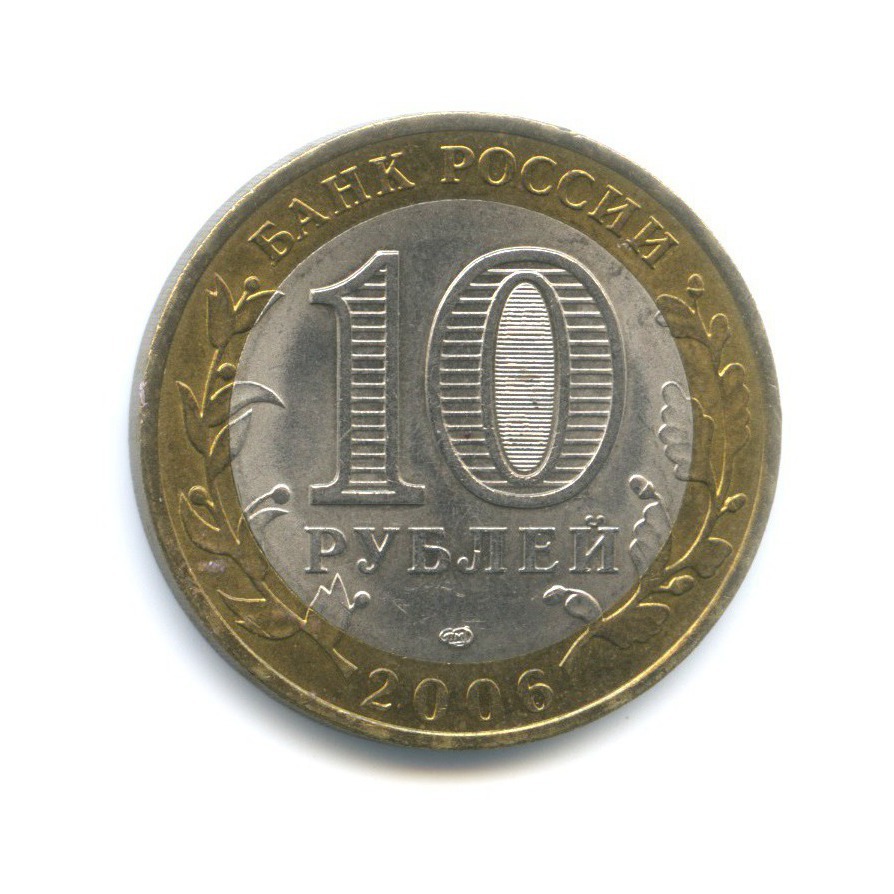 10 рублей 2006 СПМД — Древние города России. Торжок