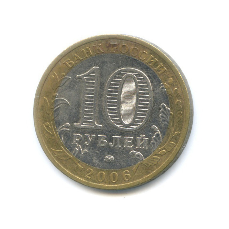 10 рублей 2006 ММД — Древние города России. Каргополь