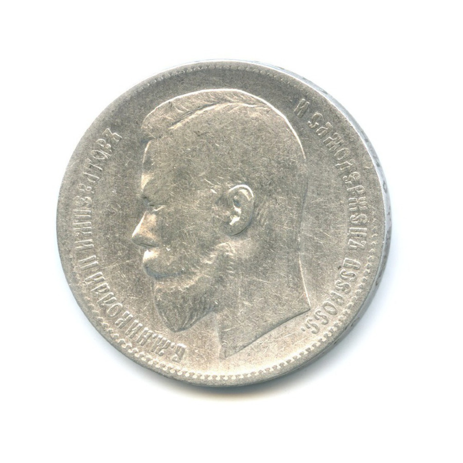 1 рубль 1898 АГ — Портрет Николая II