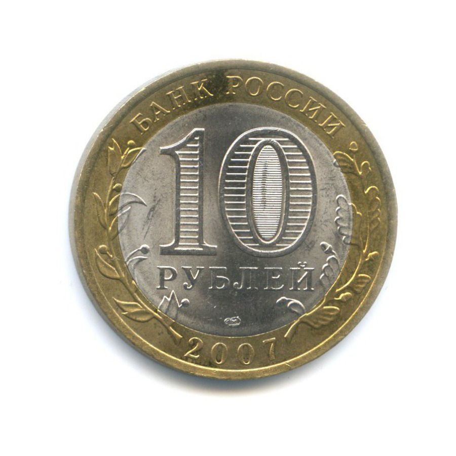 10 рублей 2007 СПМД — Древние города России. Вологда