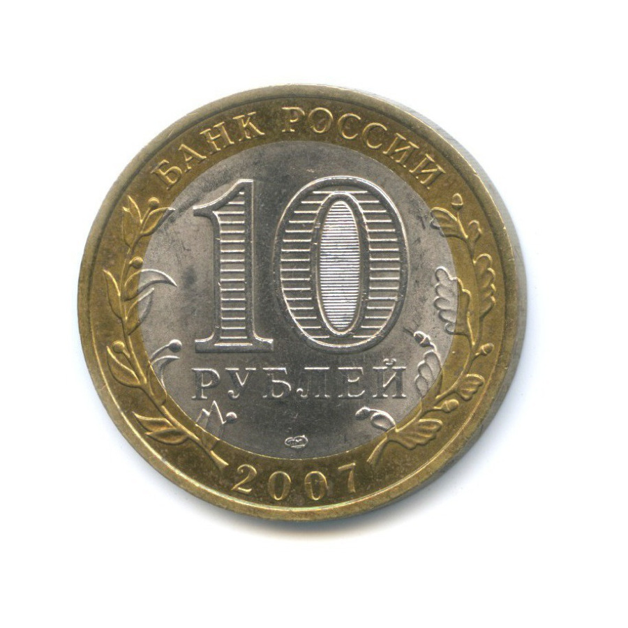 10 рублей 2007 СПМД — Древние города России. Гдов