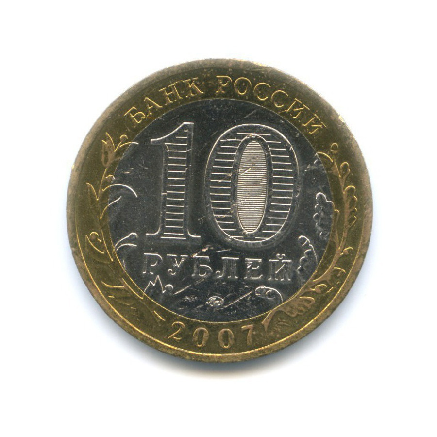10 рублей 2007 ММД — Древние города России. Гдов
