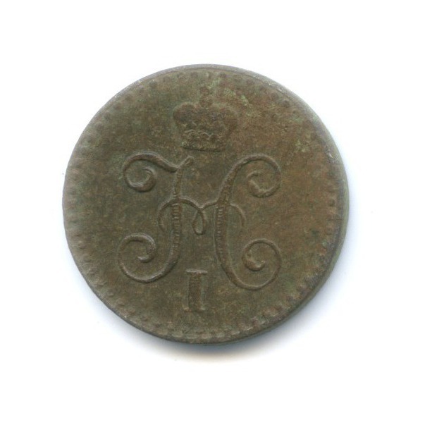 ¼ копейки серебром 1841 СПМ