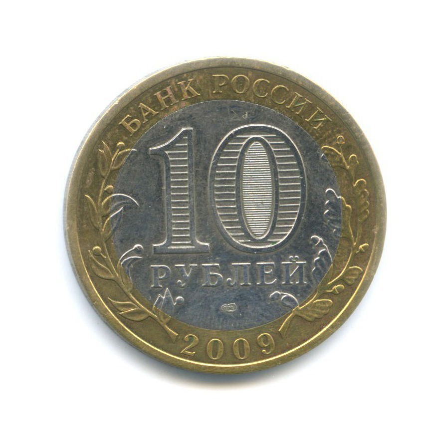 10 рублей 2009 СПМД — Древние города России. Калуга