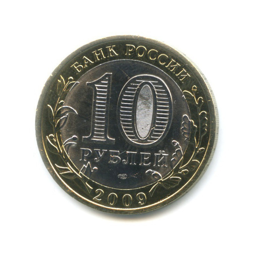 10 рублей 2009 СПМД — Древние города России. Великий Новгород