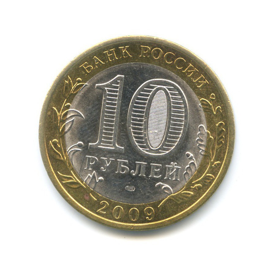 10 рублей 2009 СПМД — Древние города России. Галич