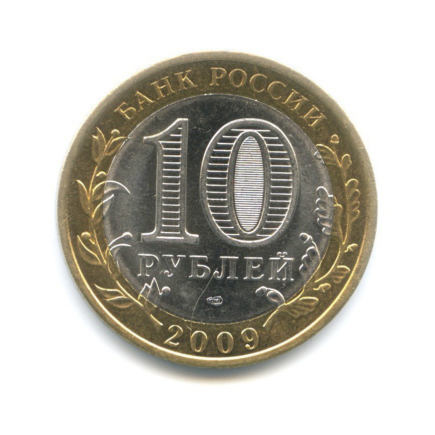 10 рублей 2009 СПМД — Древние города России. Галич