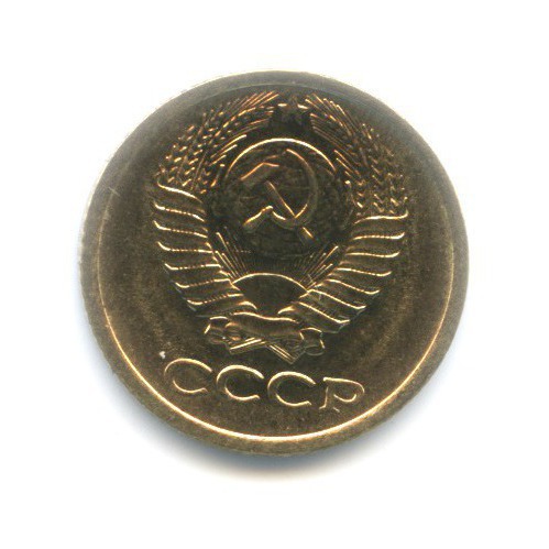 1 копейка 1980