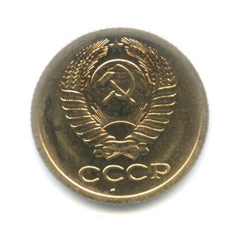 1 копейка 1979