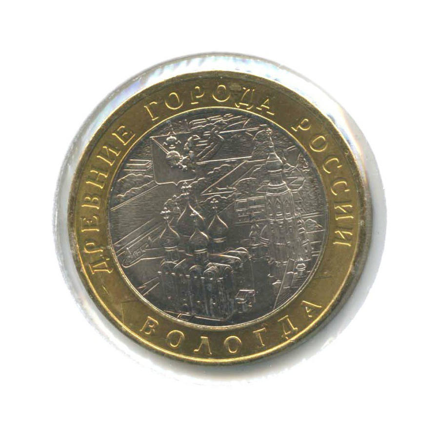 10 рублей 2007 ММД — Древние города России. Вологда