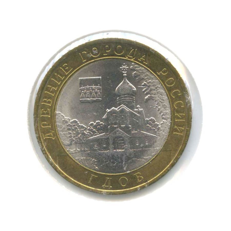 10 рублей 2007 СПМД — Древние города России. Гдов
