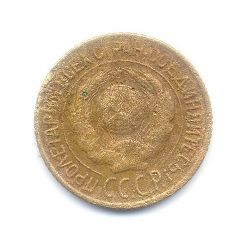 1 копейка 1928