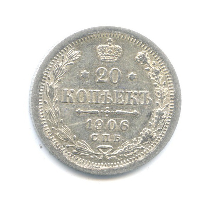 20 копеек 1906 СПБ ЭБ — Орел 4 типа