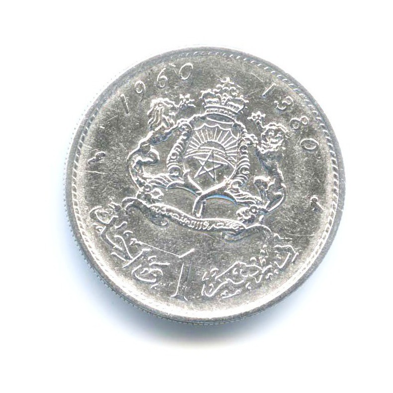 13 дирхам. 1 Дирхам Марокко. Марокканский дирхам. Монета 1 дирхам Марокко 1960-1380. Старинный арабский дирхам.